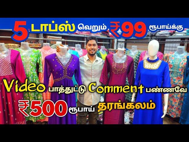 5 டாப்ஸ் ₹99 ரூபாய்க்கு | Erode Tops Wholesale Market | Erode Kurtis Wholesale Market