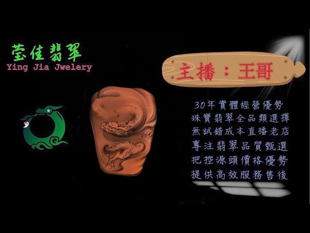 2024.10.22晚｜莹佳翡翠｜小東直播｜珠宝翡翠｜珠宝戒指｜jewellery jadeite｜翡翠戒子｜翡翠蛋面｜满色翡翠｜天然A货翡翠｜翡翠投资｜直播代购｜顶级翡翠｜高级翡翠｜首饰