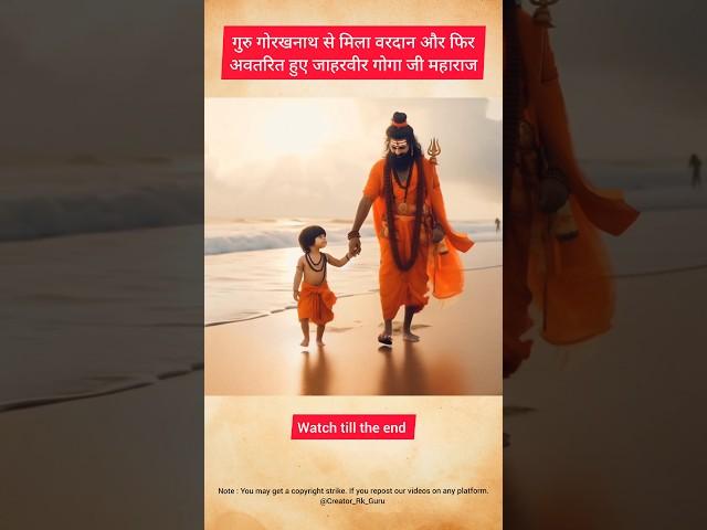 Why did Guru Gorakhnath come to the Holy Land of Rajasthan #RkShorts #RkStories #Rkfacts