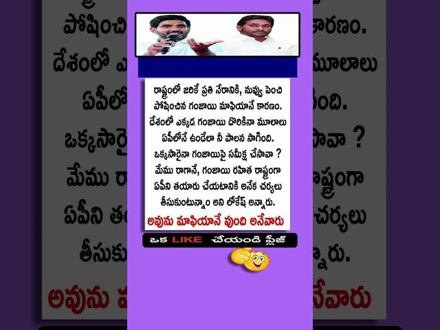 #lokesh #chandrababu #pavankalyan #ysjagan  #trending #quotes #motivation #facts #shorts #tana #nri