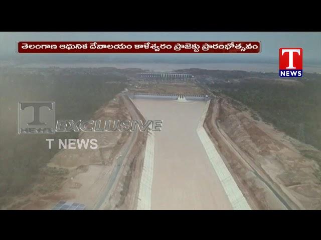 TNews Exclusive visuals of Kannepalli PumpHouse waterFlow | TNews Telugu