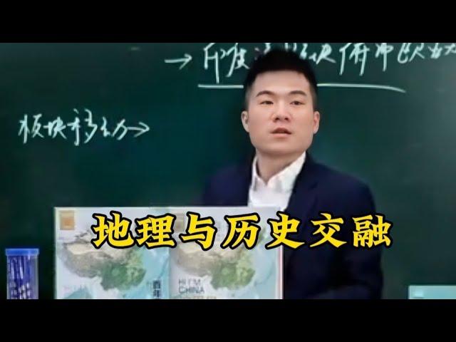 #董宇辉 老师讲《这里是中国》，地理讲的太通透了。历史和地理交融