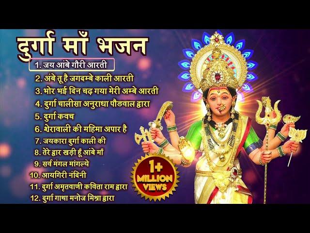 Top Mata Ke Bhajan माता के भजन | Durga Maa Songs | Durga Aarti | Morning Bhajans | Bhakti Song