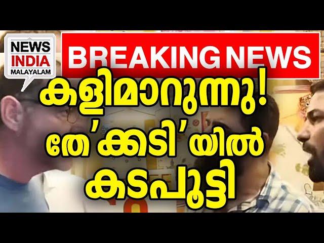 ഇവിടെ തീരില്ല| national news update | tekkadi I NEWS INDIA MALAYALAM