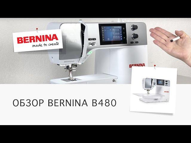 Обзор BERNINA B480