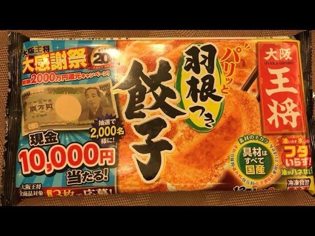 Review: Osaka Ohsho Frozen Gyoza