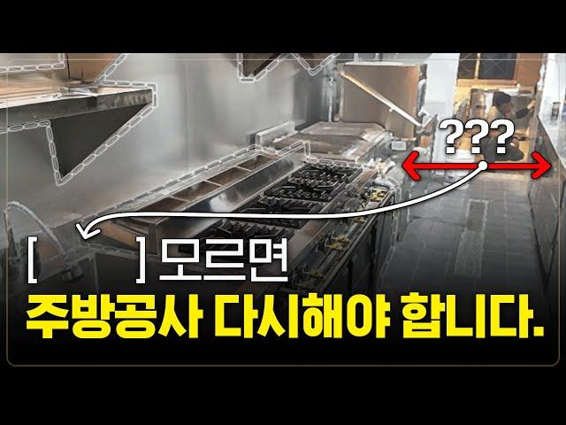 곧 삭제될 영상입니다. (8평 식당 → 한.중.일.양식 전부 가능한 주방동선)