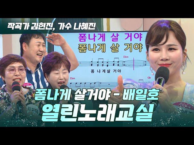 [열린마당] 폼 나게 살거야  -열린 노래교실-ㅣ KBS 250620 방송