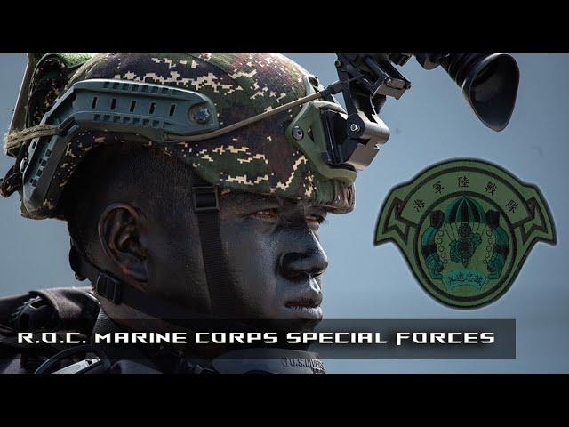 R.O.C. Marine Corps Special Forces 2024 中華民國海軍陸戰隊特種部隊 形象宣傳影片