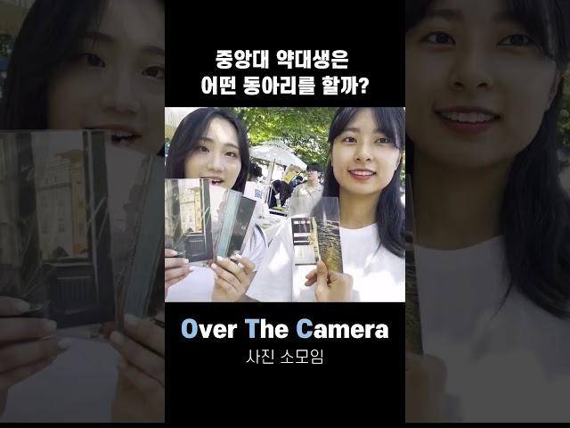 중앙대 약학대학엔 어떤 동아리가 있을까? 1탄