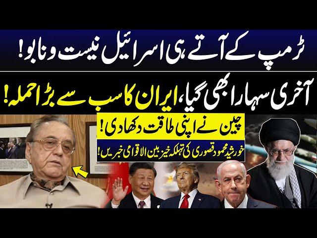 End of Israel After US Elections 2024? | Iran's Biggest Attack | Khurshid Mahmud Kasuri | GNN