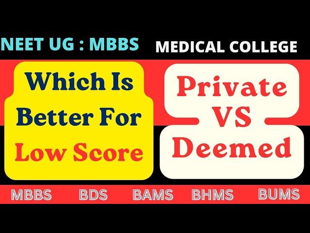  NEET UG  MBBS  BETTER OPTION FOR LOW SCORE ?  PRIVATE VS DEEMED  MEDICAL COLLEGE  ADMISSION 