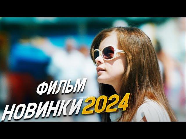 НЕВЕРОЯТНО БЛЕСТЯЩИЙ ФИЛЬМ! АНГЕЛ В СЕРДЦЕ Мелодрамы 2024, фильмы новинки