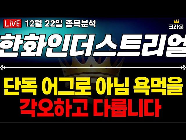 한화인더스트리얼솔루션즈 주가 전망 이거까지 대비하면 왜 천하무적 인지