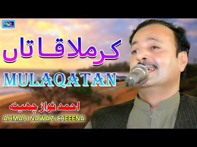 Kar Mulaqatan | Ahmad Nawaz Cheena | Latest Saraiki Punjabi Song | Moon Studio Pakistan