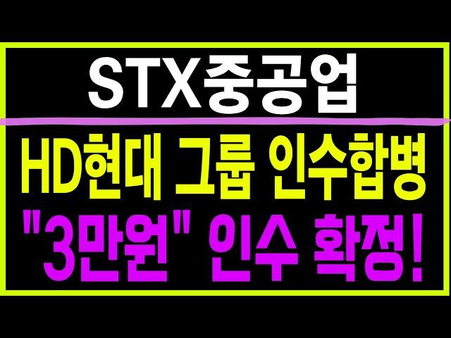 주식 STX중공업 [] HD현대 그룹 인수합병 [] STX중공업주가전망 STX중공업주가 STX중공업목표가