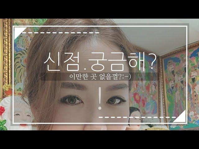 평택점집 무속인 이승은 이야기/ #점집후기  무속인 영상 점잘보는곳 소문난 수혜신당 #점집추천 리얼신점 후회없는곳!!