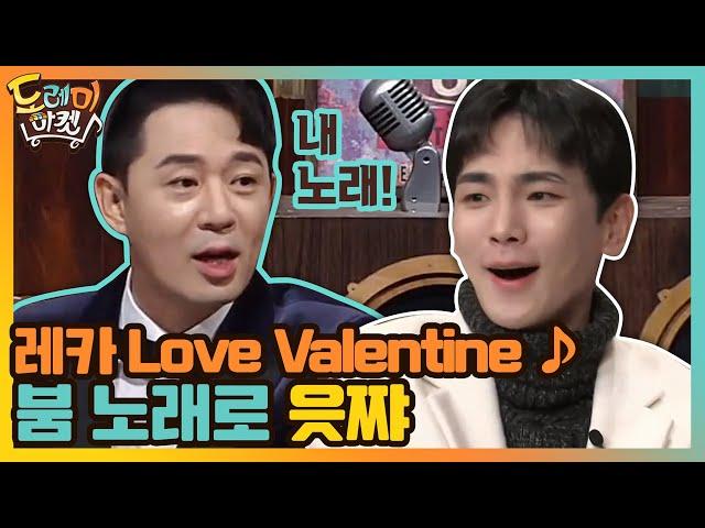 레카 Love Valentine  새해부터 산뜻하게 붐 노래로 읏쨔!#놀라운토요일-도레미마켓 | amazingsaturday EP.141 | tvN 210102 방송