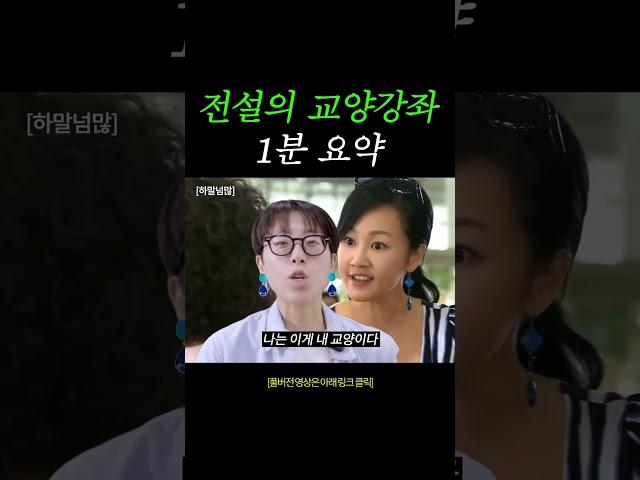 교양강좌를 통째로 삼킨 여자