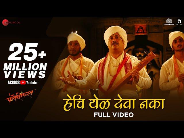 Hechi Yel Deva Naka - Full Video | Fatteshikast |Chinmay Mandlekar, Mrinal Kulkarni |Avadhoot Gandhi