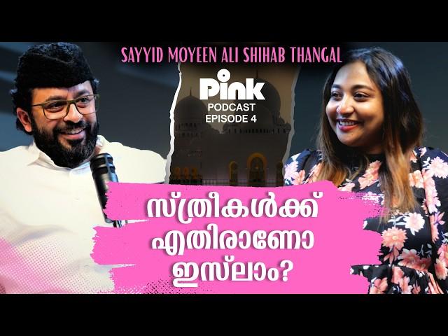 “സ്ത്രീകൾക്ക് ഏറ്റവും സ്വാതന്ത്ര്യമുള്ള മതം ഇസ്ലാമാണ്“| Podcast | Sayyid Moyeen Ali Shihab Thangal