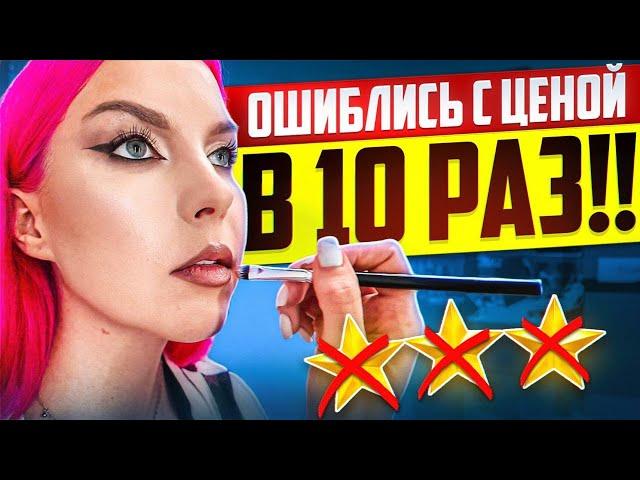 ПРИ ЗАПИСИ ВОЗНИКЛА ОШИБКА, МАКИЯЖ СТОИТ В 10 РАЗ ДОРОЖЕ!! / Обзор салона красоты в Москве