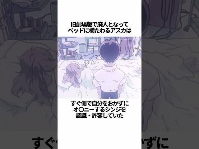 【エヴァンゲリオン】アスカに関する面白い雑学 #EVANGELION #EVA エヴァ