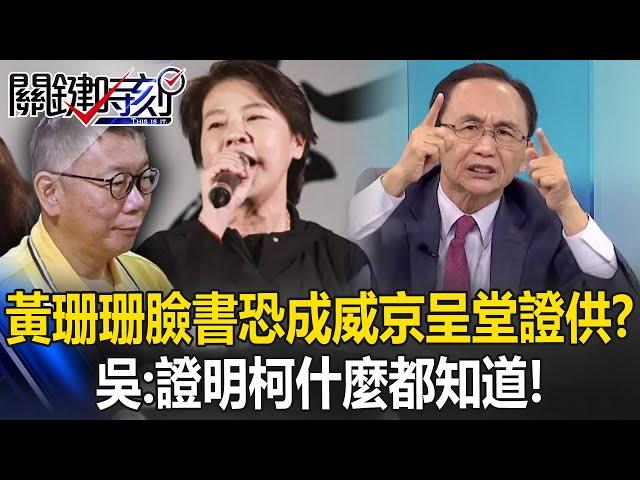 Huang Shanshan's Facebook became the witness of Wei Jing Group in court?