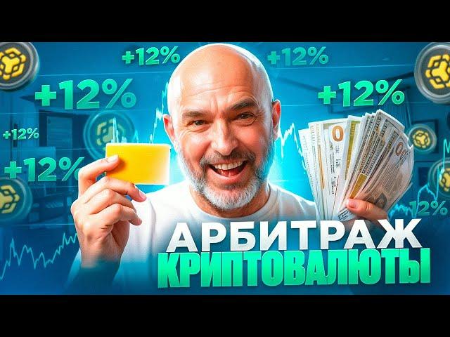 Арбитраж Криптовалюты | P2P арбитраж 10% за круг | Как заработать на p2p | Заработок на машину