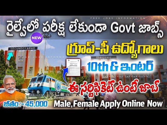 సికింద్రాబాద్ రైల్వే కొత్త నోటిఫికేషన్ | SCR Recruitment 2025 | Latest Railway Jobs |Govt Job Search