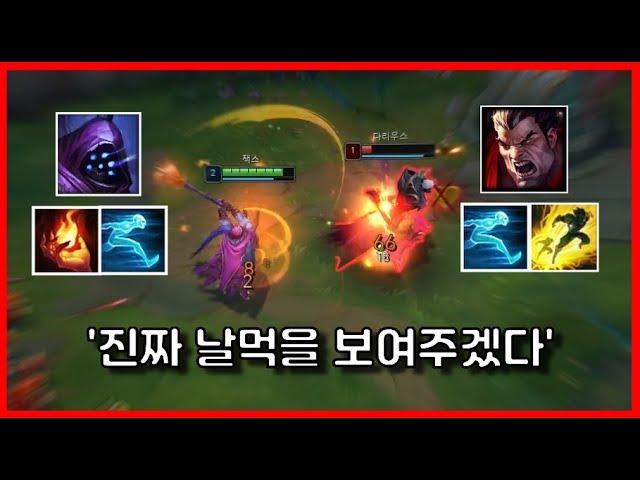 [잭스vs다리우스] '유체화로 날먹을 하겠다면 나도 방법이 있지'