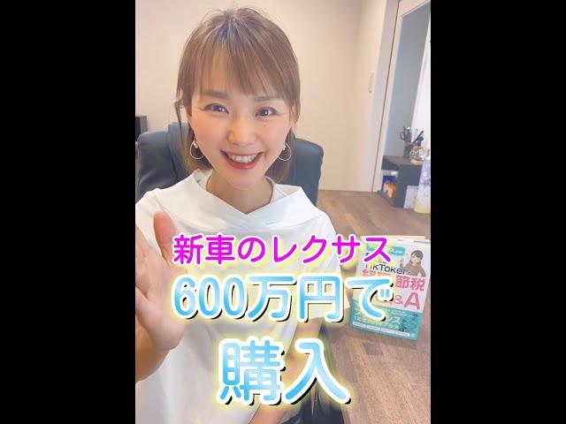 車を買ったらどう処理する？【減価償却】について解説#shorts