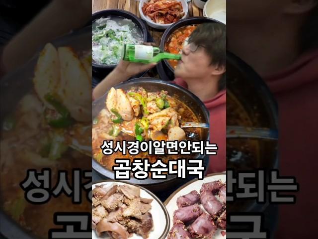 30년전통 곱창순대국 숨은맛집 찾았다 무조건 특으로 드세요 고깃국 수육도 jmt #수유맛집 #노포맛집 #순대국맛집