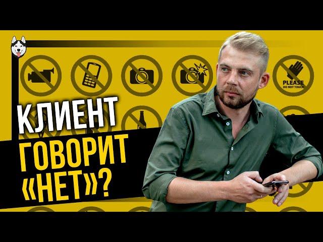 Работа с возражениями в продажах: нет, дорого, я подумаю!
