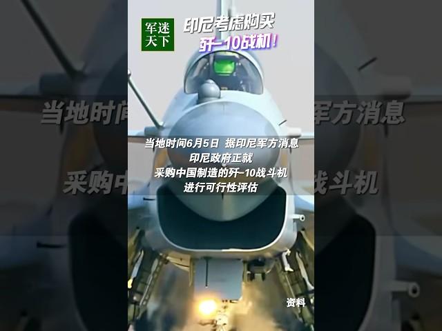 外贸版歼-10CE与歼-10C到底有何区别？硬核科普来了！| 军迷天下