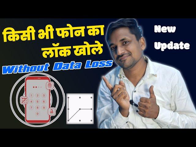 अब फोन का लॉक खोले Without Data Loss | Encrypted Userdata Unlock Without Data Loss