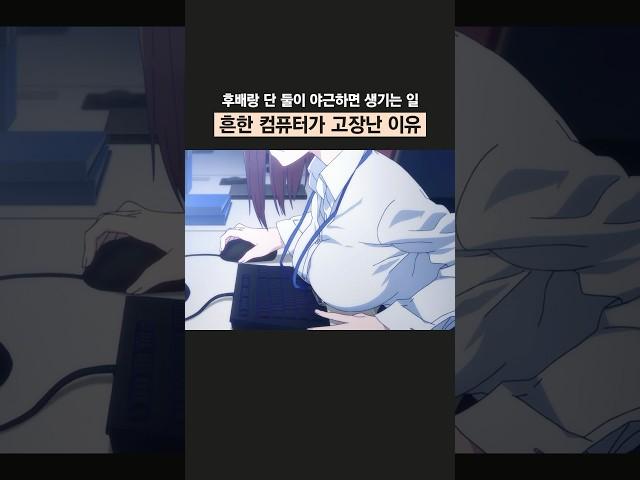 컴퓨터가 고장난 이유