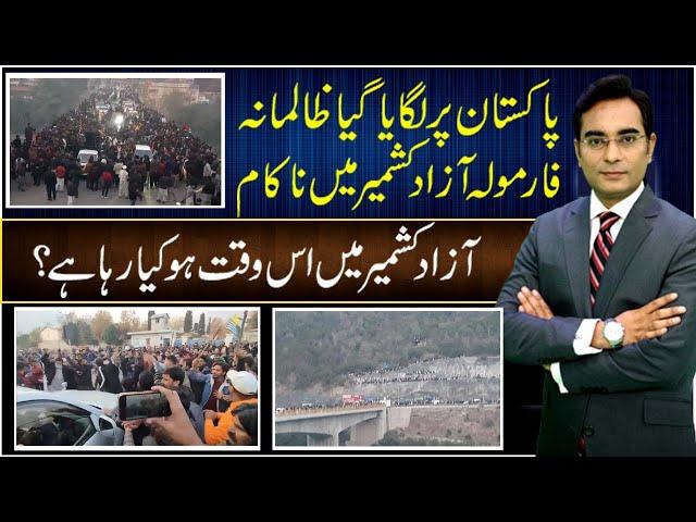 What is happening in AJK right now? | Asad Ullah Khan