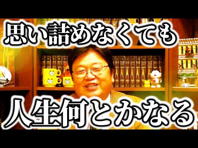 【岡田斗司夫】不安になりやすい人、メンタルが弱い人に見てほしい。としおの対処法【岡田斗司夫 切り抜き  サイコパス】