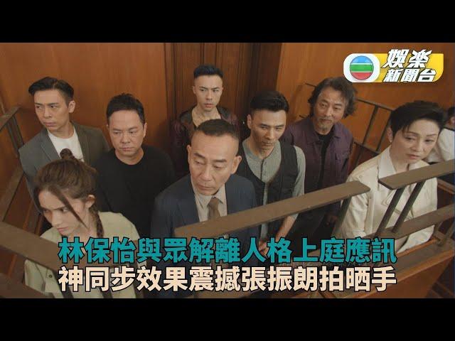 刑偵12丨林保怡與七個人格神同步演出 視帝張振朗目擊演出感覺震撼