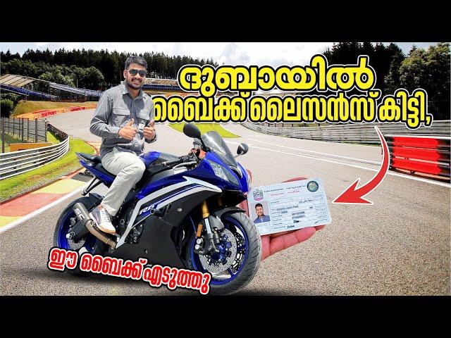 UAE bike license കിട്ടി | Sports bike എടുത്തു !!