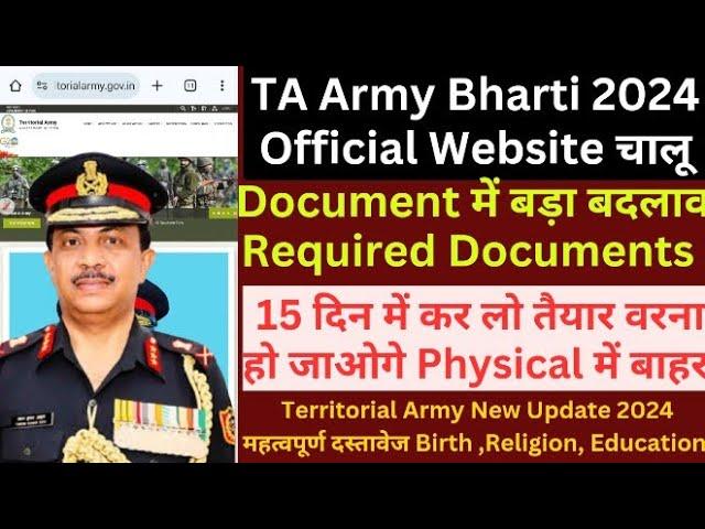 Territorial Army Required Documents 2024 | TA Army Bharti 2024 Document कौन से चाहिए Update Today