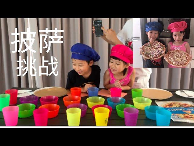 JO宝做披萨挑战！过家家游戏和亲子活动！Pizza making challenge by Jo Twins.mp4