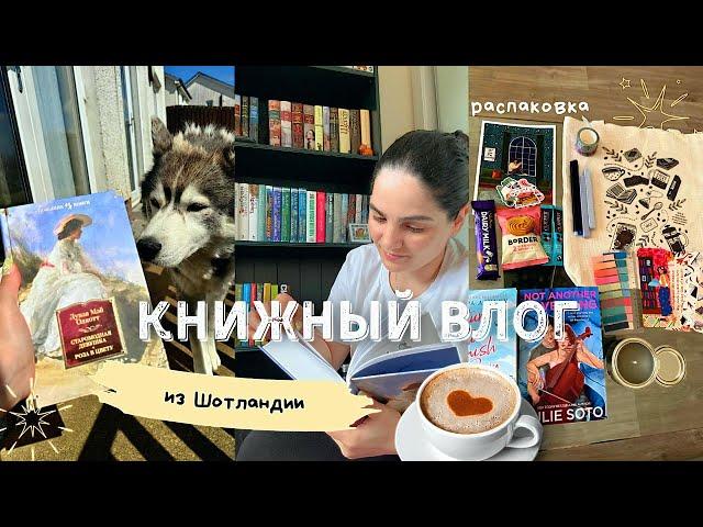 Книжный влог  Распаковка книжного бокса