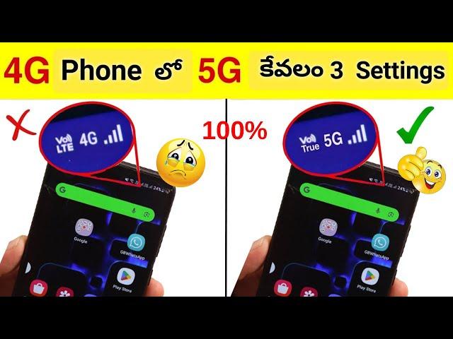 5G Unlimited Free Trick | New Setting to Enable 5G in any Android Phone In 2023 | Telugu tech pro