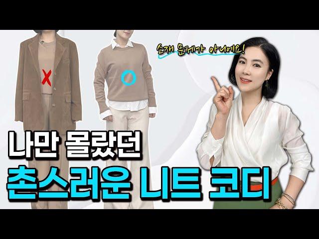 베이지, 그레이 니트 세련되게 코디하는 방법 | 세탁기로 니트 세탁하는 방법 | 좋은 니트 고르는 법!