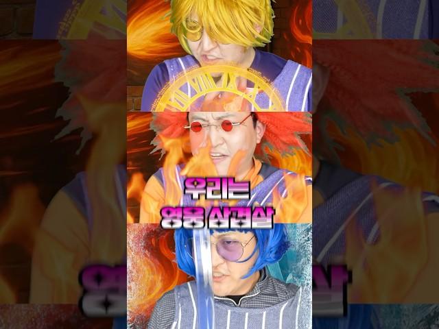 은퇴영웅 3인방