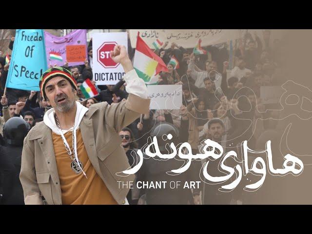 Aras Koyi- Hawari Hunar (The Chant of Art-Official Video)