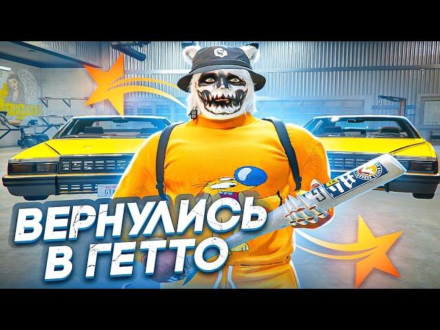 ВЕРНУЛИСЬ В ГЕТТО В GTA 5 RP HAWICK - ТУЛЕВО ГТА 5 РП