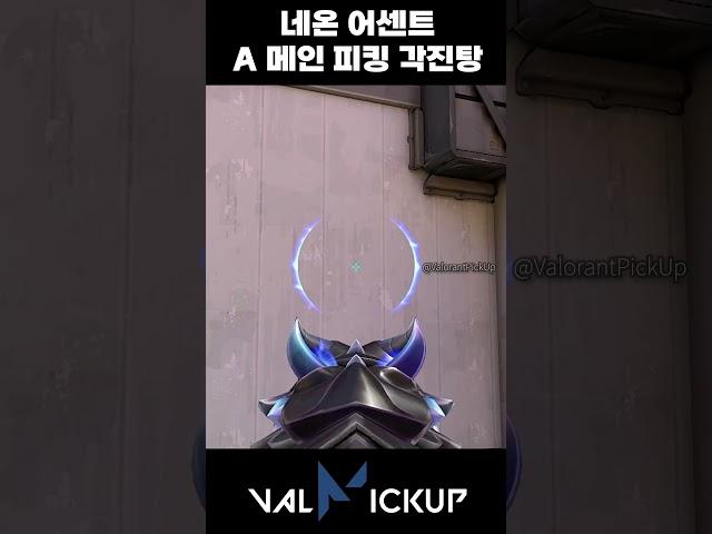 Ascent Neon Attack A Main Peeking Concussion Relay Bolt [Valorant]